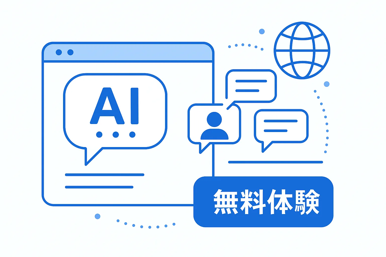 無料体験ChatSimple